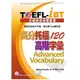 TOEFL-iBT高分托福120高階字彙(1MP3)
