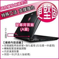 在飛比找蝦皮購物優惠-【大新北筆電】MSI GE72 MS-1791 MS-179