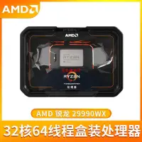 在飛比找蝦皮購物優惠-美美購物店AMD 銳龍 2990WX Threadrippe