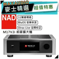 在飛比找蝦皮商城優惠-【私訊團購價～】NAD 英國品牌 M17 V2i | 環繞擴