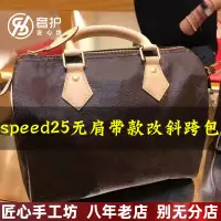 在飛比找蝦皮商城精選優惠-新匠心坊speedy25改造包帶手工真皮肩帶斜背包包配件可調