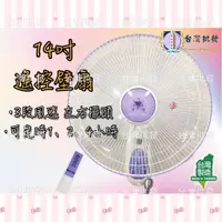 在飛比找蝦皮購物優惠-金讚牌 14吋 CT1480 遙控壁扇 太空扇 壁式通風扇 