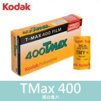 在飛比找Yahoo!奇摩拍賣優惠-【現貨】柯達 400 TMX 黑白 120 底片 Kodak