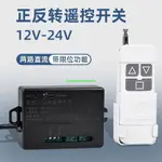 好品多*直流12V24V智能電機正反轉遙控開關電動推桿繼電器斷電馬達控制器