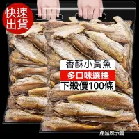 在飛比找蝦皮購物優惠-【好好味】香酥黃魚酥500g 原味小黃魚乾 即食辣味黃花魚 