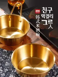 在飛比找松果購物優惠-韓式風格304不鏽鋼小吃碗金色 調料碗韓國料理店專用餐具商用