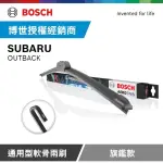 【BOSCH 博世】速霸陸 SUBARU OUTBACK 軟骨雨刷-旗艦款(2支/組)