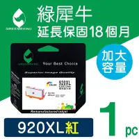 在飛比找Yahoo奇摩購物中心優惠-【綠犀牛】 for HP NO.920XL CD973AA 