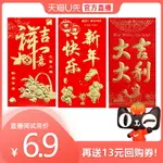 【U先直播福利】節慶婚禮通用高檔燙金紅包30個裝