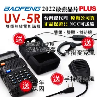 BAOFENG 寶峰 UV-5R 雙頻對講機