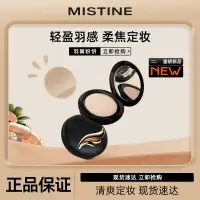 在飛比找蝦皮購物優惠-💘Mistine蜜絲婷羽翼粉餅定妝粉 自然柔焦定妝不易拔幹蜜