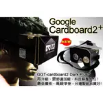 現貨限量嘗鮮【暗黑加強版】★GOOGLE CARDBOARD2.5代,外層覆膜防污,電容按鈕,3D VR眼鏡