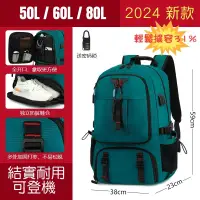 在飛比找蝦皮商城精選優惠-【2024新款】50L/60L/80L 旅行包 可擴容 獨立