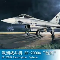 在飛比找樂天市場購物網優惠-小號手HOBBY BOSS 1/72 歐洲戰斗機 EF-20