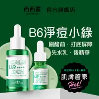 在飛比找蝦皮商城優惠-【SEXYLOOK 西西露】韓國魚腥草B6淨痘精華10ml 