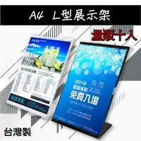 在飛比找樂天市場購物網優惠-社區大樓必備！(量販10入) A4 L型展示架 T2131 