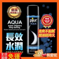 在飛比找蝦皮購物優惠-德國Pjur-Aqua長效柔膚型水溶性潤滑劑 100ml 人