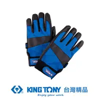 在飛比找PChome24h購物優惠-KING TONY 金統立 專業級工具 經濟型工作手套2L 