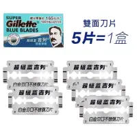 在飛比找蝦皮購物優惠-Gillette 超級藍 5入不鏽鋼刀片 吉列 刀片 雙面手