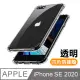 iPhone SE 2020 透明 四角防摔氣囊 手機殼 保護殼 防摔殼