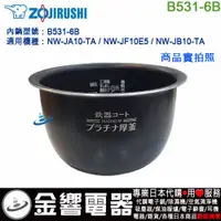 在飛比找蝦皮購物優惠-<金響代購>空運,ZOJIRUSHI B531-6B,象印電