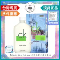 在飛比找蝦皮購物優惠-🌈晨曦㊣香氛館💎【Calvin Klein】ck one 光