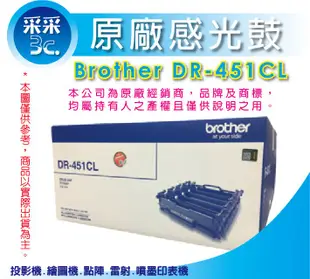 【采采3C】兄弟牌 DR-451CL/DR451/451原廠感光滾筒/感光鼓 適用L8360/L8900