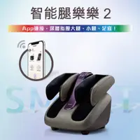 在飛比找PChome24h購物優惠-OSIM 智能腿樂樂2 OS-393S