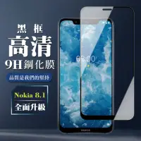 在飛比找momo購物網優惠-Nokia 8.1 9H滿版玻璃鋼化膜黑框高清手機保護貼玻璃