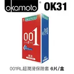 免運 2件折$100 岡本 保險套 001 OKAMOTO岡本0.01RL超潤滑保險套6入 瘋狂老闆 OK