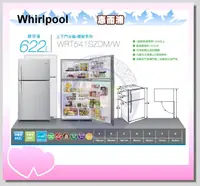 在飛比找旋轉拍賣優惠-【易力購】Whirlpool 惠而浦雙門冰箱 WRT541S