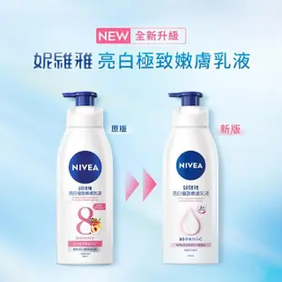 【NIVEA 妮維雅】亮白極致嫩膚乳液380ml+夜間美白保濕精華乳180ml(日夜美白雙效組)