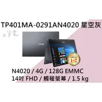 在飛比找蝦皮購物優惠-《e筆電》ASUS 華碩 TP401MA-0291AN402