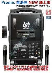 在飛比找Yahoo!奇摩拍賣優惠-【昌明視聽】UR SOUND 普洛咪 PA-9600 PRO