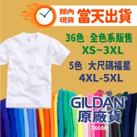 在飛比找蝦皮購物優惠-台灣現貨 吉爾登 GILDAN 76000 T shirt 