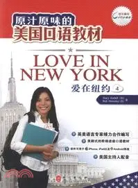 在飛比找三民網路書店優惠-愛在紐約 4（簡體書）