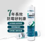 【FINESIL】3366七年長效防霉矽利康(矽利康/SILICONE/矽力康/3366矽利康/防霉/長效防霉)