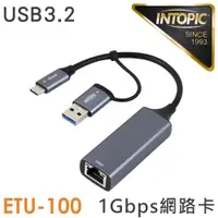 在飛比找PChome24h購物優惠-INTOPIC 廣鼎 USB&Type-C高速Gigabit