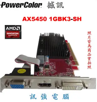 撼訊PowerColor AX5450 1GBK3-SH顯示卡、AMD HD 5450晶片、1GB、DDR3、PCI-E