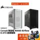 Corsair海盜船 4000D Airflow 顯卡長37/CPU高17/玻璃透側/E-ATX/機殼/原價屋