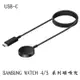 【USB-C 充電座】三星 Samsung Galaxy Watch Active 1/2 SM-R500/R820/R830 磁吸/充電器/充電線