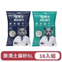 在飛比找森森購物網優惠-iCat喵博士5L無塵膨潤土貓砂 0甲醛【球砂款/小米粒款】