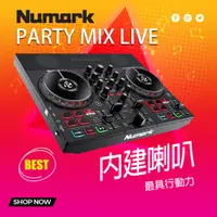 在飛比找蝦皮購物優惠-/淘樂DJ/ 公司貨有保固 Numark Party Mix