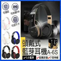 在飛比找樂天市場購物網優惠-【Fun心玩】A-6S 無線藍芽耳機 含MP3功能 NCC安