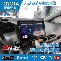 在飛比找Yahoo!奇摩拍賣優惠-送安裝 Toyota WISH 八核安卓導航觸碰 正台灣製造