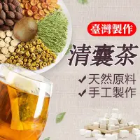 在飛比找蝦皮購物優惠-【台灣現貨】清囊茶 膽囊茶 茶包 茯苓 牛蒡根 山藥 玉米鬚