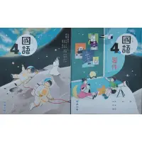 在飛比找蝦皮購物優惠-翰林國小四上國語課本習作