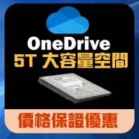 在飛比找蝦皮購物優惠-Micosoft 微軟 Office365 微軟5T 新號 