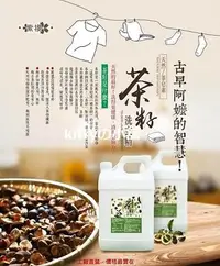 在飛比找Yahoo!奇摩拍賣優惠-☆╮【kittyの小舖】東欣 夢娜麗莎 天然茶皂素茶籽洗衣精