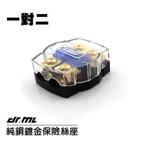 在飛比找蝦皮商城優惠-【現貨】純銅鍍金一對二保險絲座 電源線 接地線 強化線組 汽